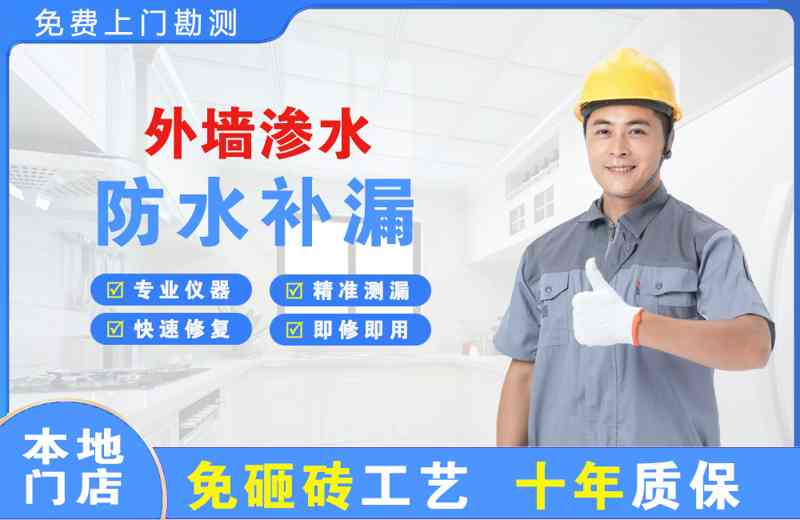 延吉外墙渗水维修